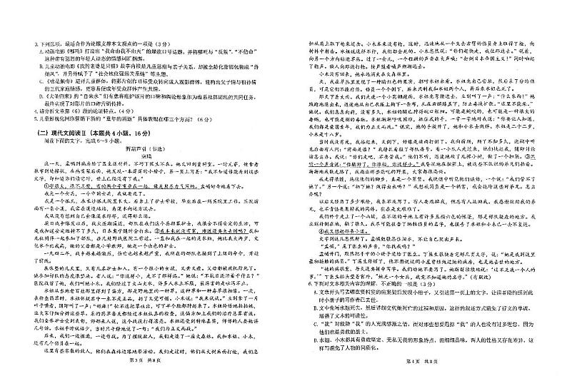 湖北省武汉市华中师范大学第一附属中学2025届高三下学期开学考-语文试卷+答案第2页