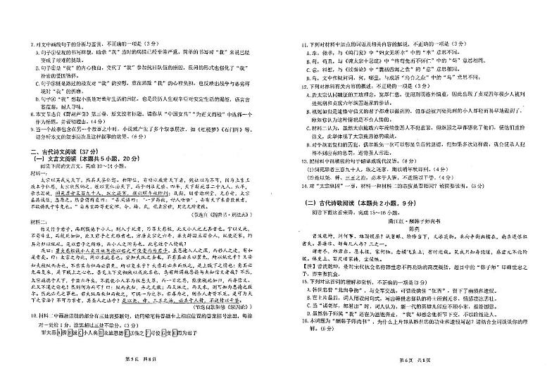 湖北省武汉市华中师范大学第一附属中学2025届高三下学期开学考-语文试卷+答案第3页
