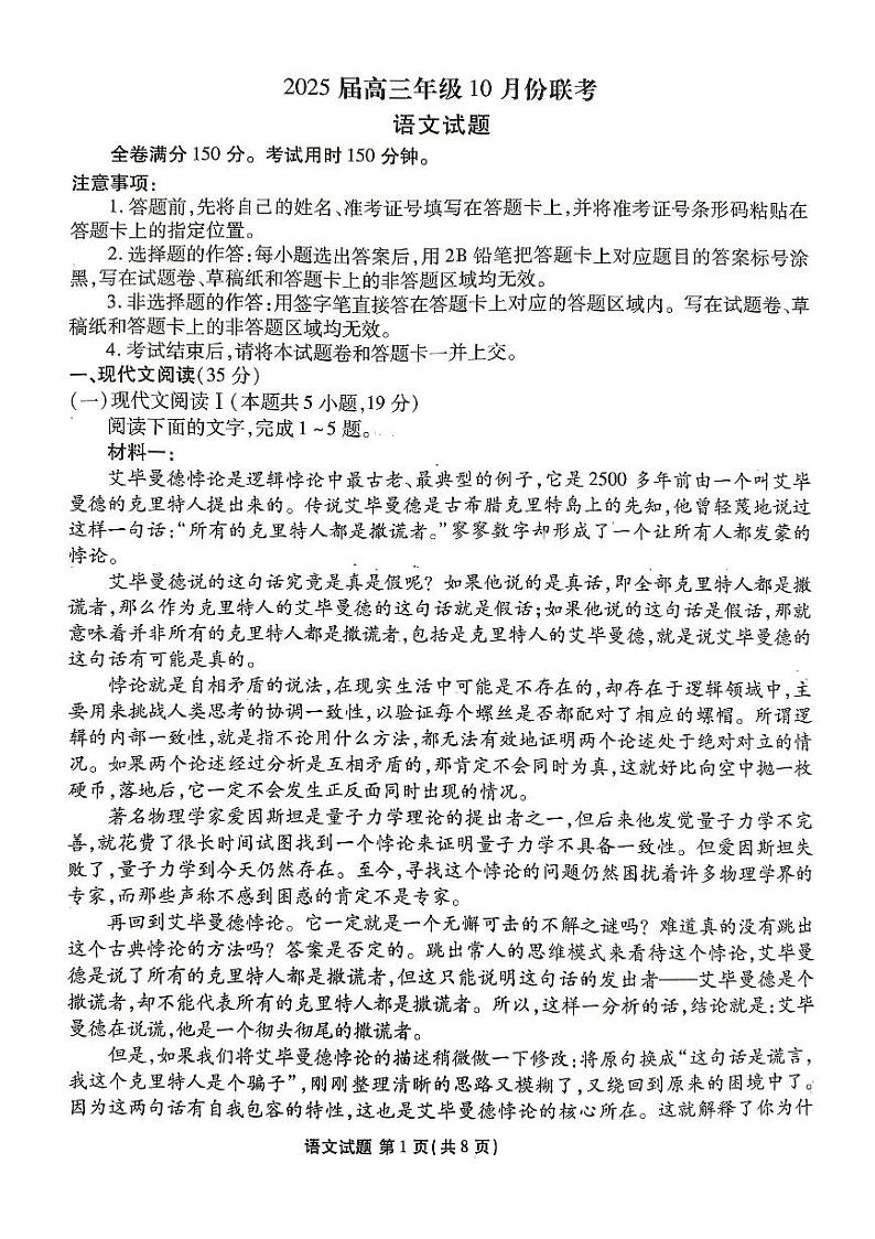 广东省部分学校2024-2025学年高三上学期10月联考语文试题第1页