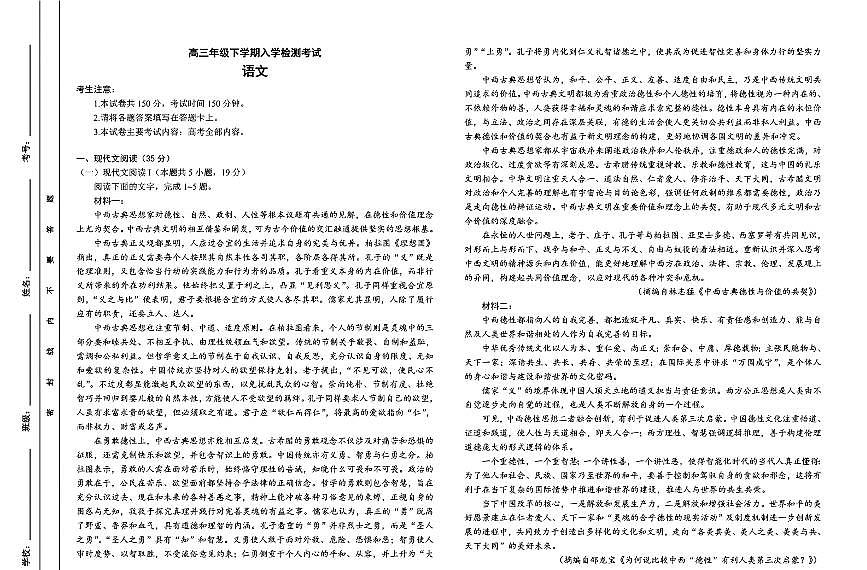 金太阳2025届高三下学期2月开学考（25-323C）-语文试题+答案第1页