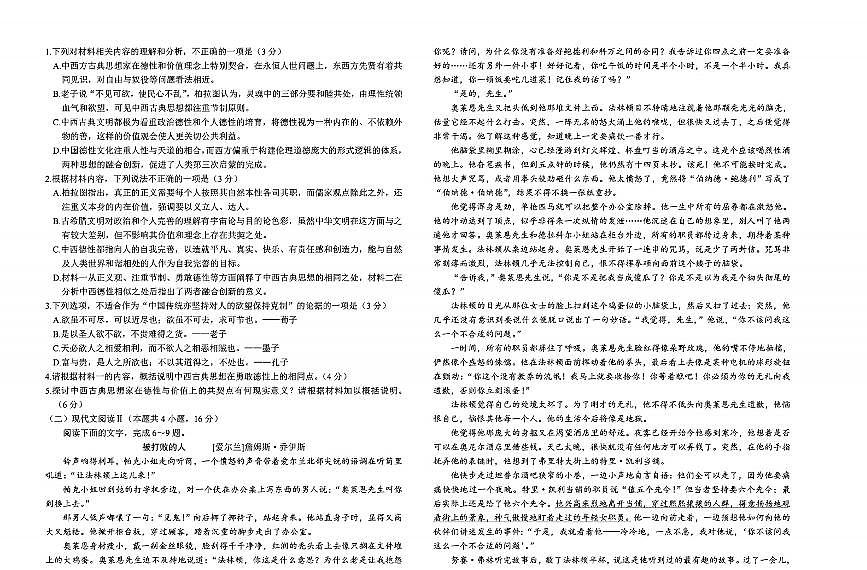 金太阳2025届高三下学期2月开学考（25-323C）-语文试题+答案第2页