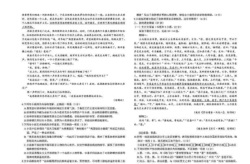 金太阳2025届高三下学期2月开学考（25-323C）-语文试题+答案第3页