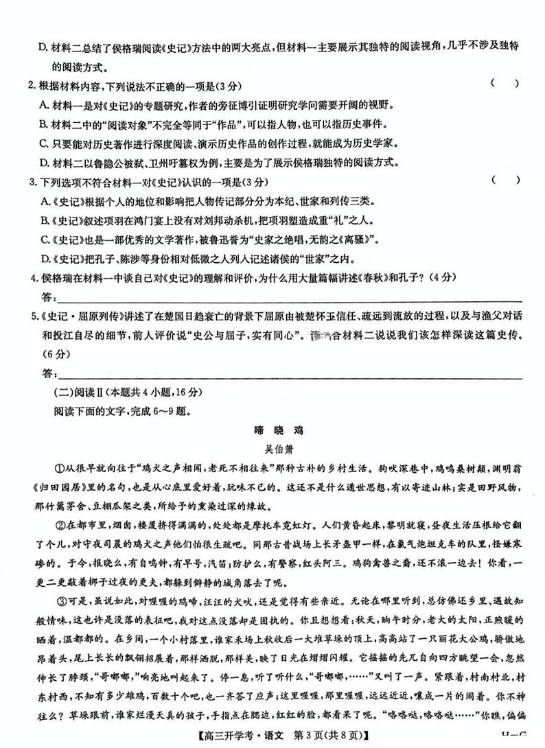 九师联盟2025年高三下学期2月联考-语文试题+答案第3页