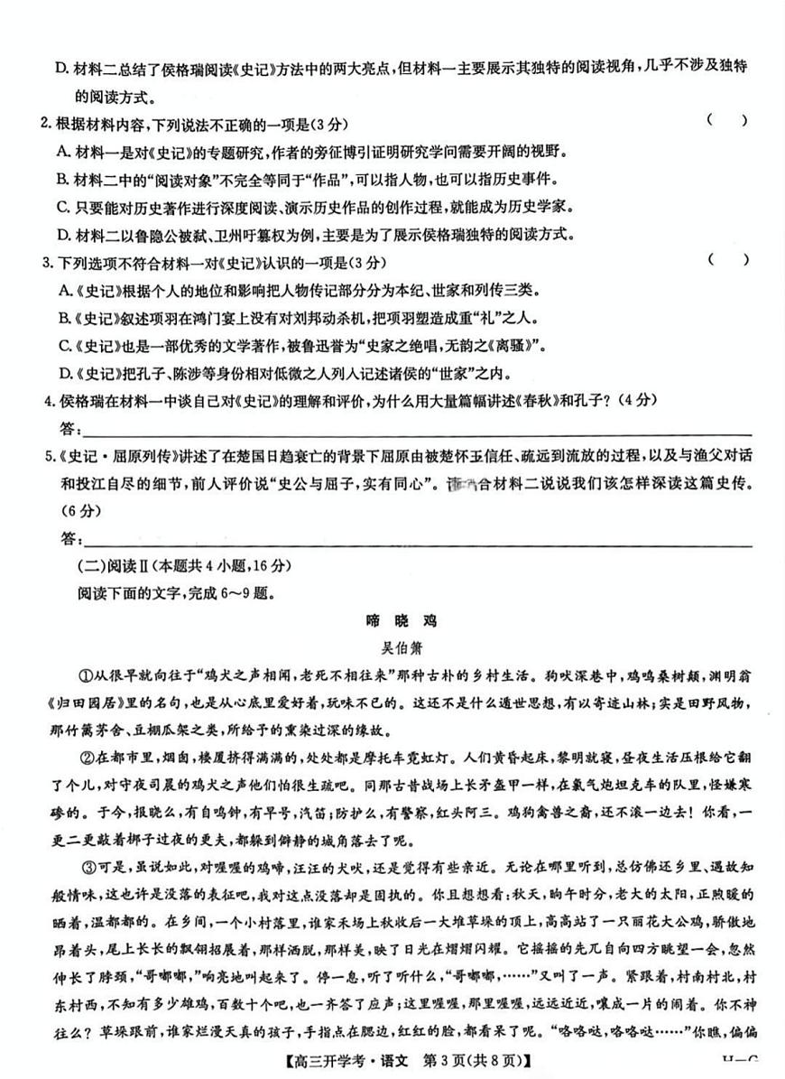 九师联盟2025年高三下学期2月联考-语文试题+答案第3页