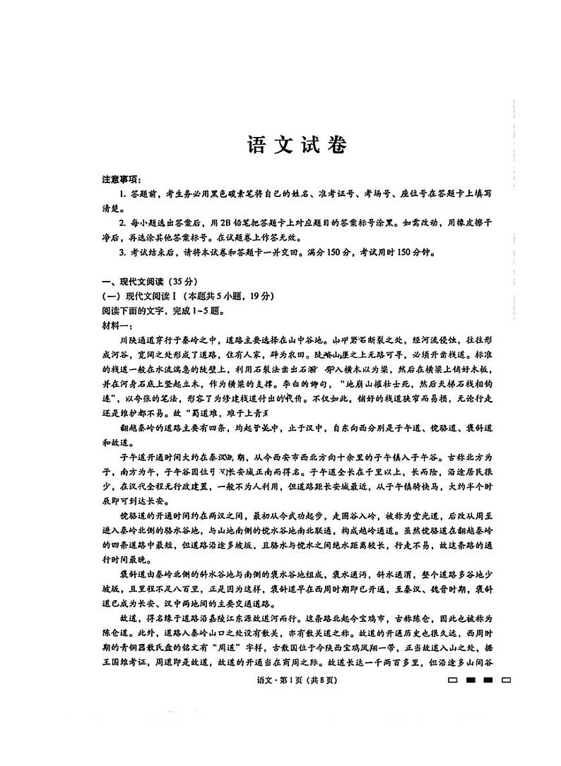 重庆市巴蜀中学2025届高三下学期2月考（五）-语文试题+答案第1页