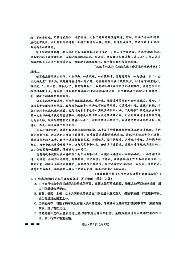 重庆市巴蜀中学2025届高三下学期2月考（五）-语文试题+答案第2页