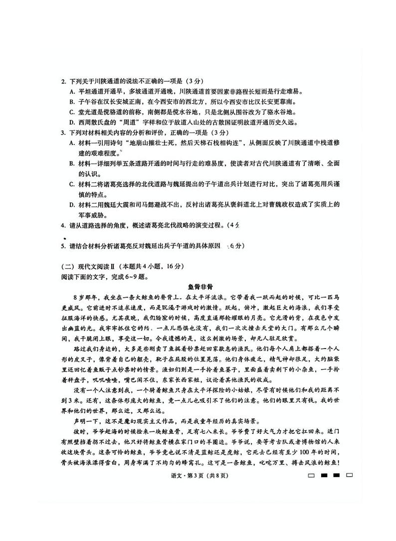 重庆市巴蜀中学2025届高三下学期2月考（五）-语文试题+答案第3页