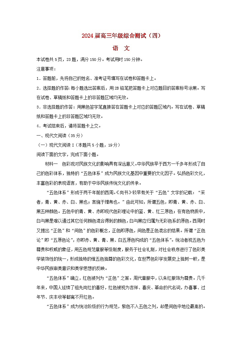 广东诗莞市2023_2024学年高三语文上学期12月月考试题第1页