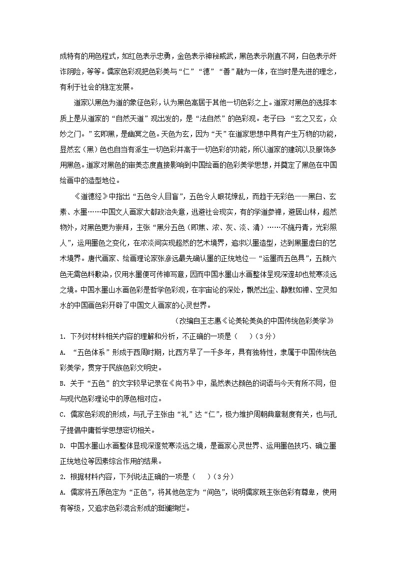 广东诗莞市2023_2024学年高三语文上学期12月月考试题第3页
