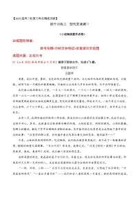 03 小说阅读（教考衔接 分析文体特征 反套路因文设题）-2025年高考语文二轮复习之现代文阅读讲练（全国通用）