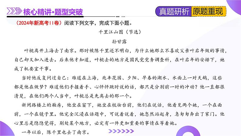 专题05 文本理解题（课件）- 2025年高考语文二轮复习 （新高考通用）第5页