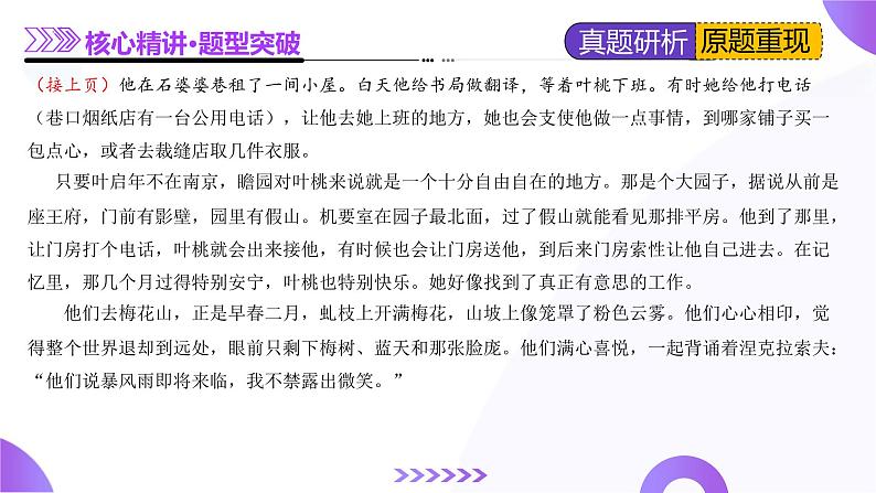 专题05 文本理解题（课件）- 2025年高考语文二轮复习 （新高考通用）第6页