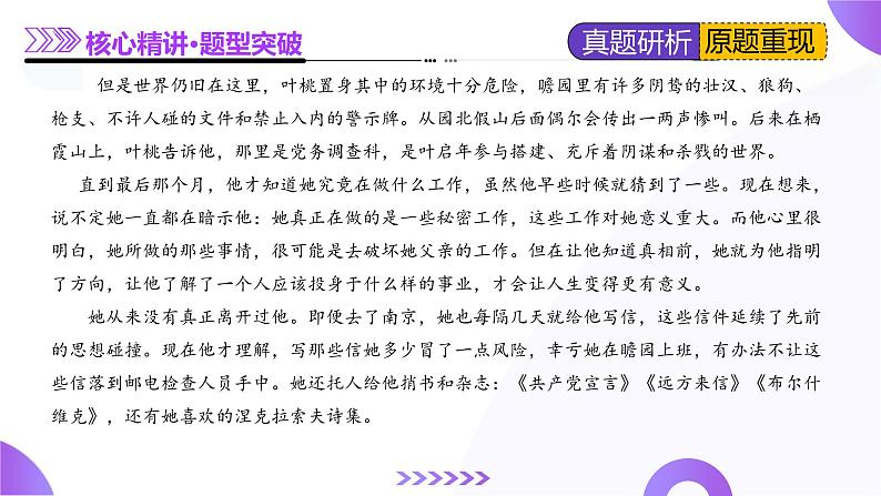 专题05 文本理解题（课件）- 2025年高考语文二轮复习 （新高考通用）第7页