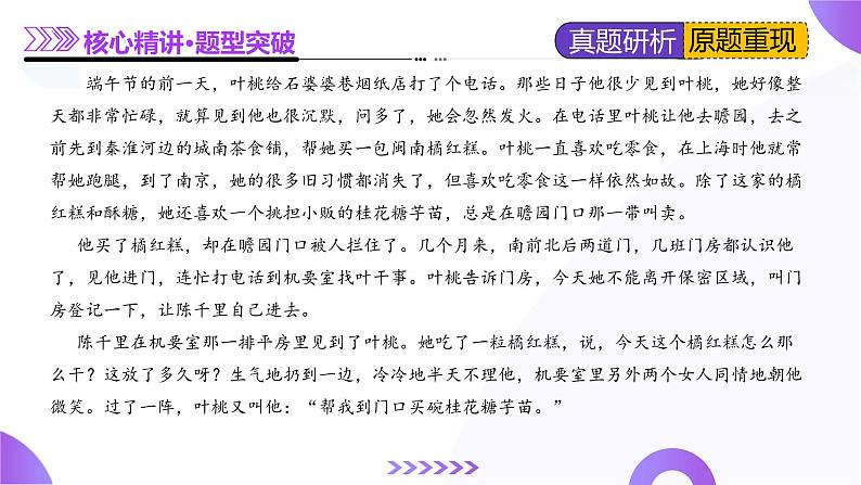 专题05 文本理解题（课件）- 2025年高考语文二轮复习 （新高考通用）第8页