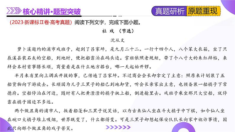 专题07 艺术特色题（课件）-2025年高考语文二轮复习（新高考通用）第5页