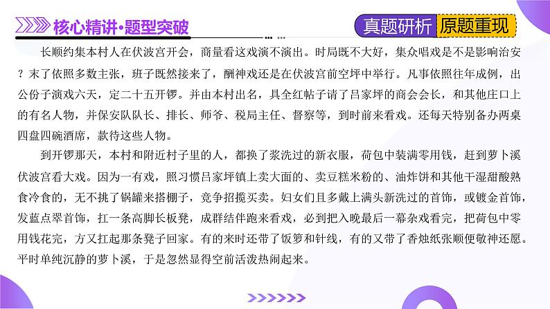 专题07 艺术特色题（课件）-2025年高考语文二轮复习（新高考通用）第6页