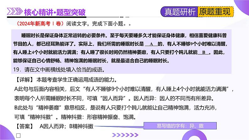 专题23 词语运用题（课件）-2025年高考语文二轮复习（新高考通用）第5页