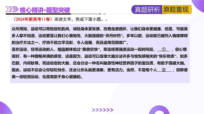 专题23 词语运用题（课件）-2025年高考语文二轮复习（新高考通用）第6页