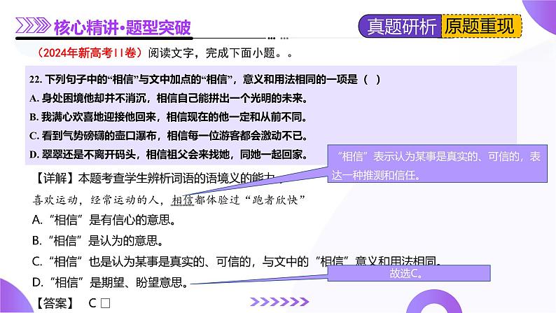 专题23 词语运用题（课件）-2025年高考语文二轮复习（新高考通用）第7页