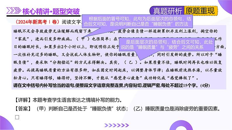 专题25 情境补写题（课件）-2025年高考语文二轮复习（新高考通用）第5页