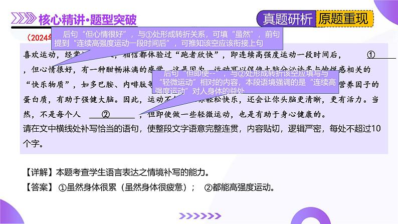 专题25 情境补写题（课件）-2025年高考语文二轮复习（新高考通用）第6页