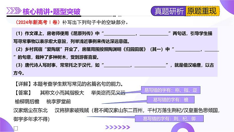 专题五 名篇名句默写（课件）-2025年高考语文二轮复习（新高考通用）第5页