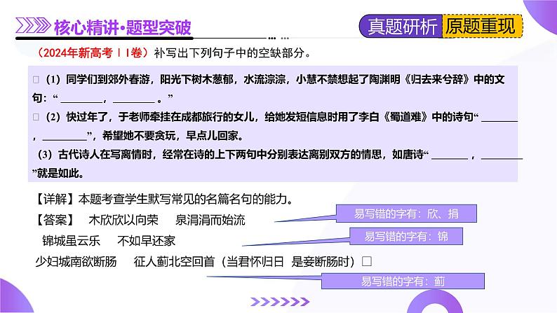 专题五 名篇名句默写（课件）-2025年高考语文二轮复习（新高考通用）第6页