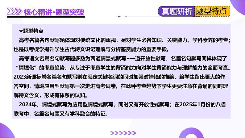 专题五 名篇名句默写（课件）-2025年高考语文二轮复习（新高考通用）第7页