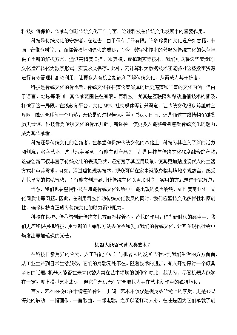 “巳巳如意，生生不息”2025春晚热点速递 -备考2025年高考语文作文热点素材讲练（全国通用）第3页