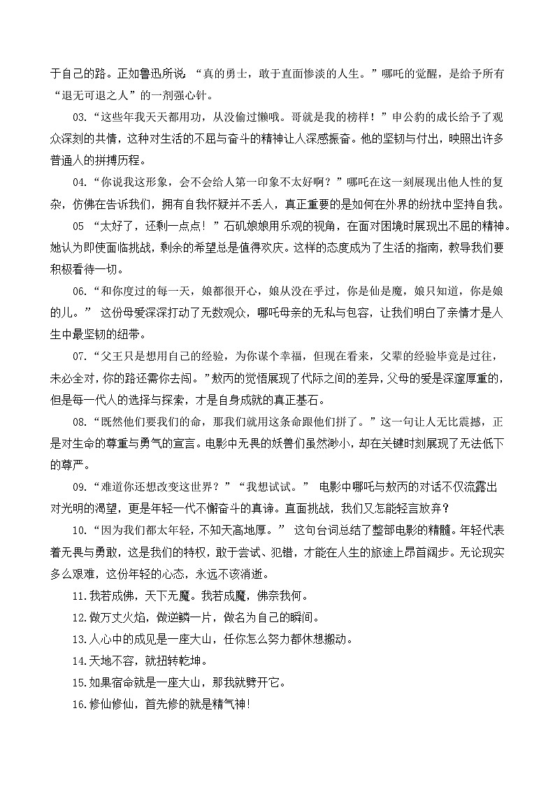 《哪吒之魔童闹海》素材集锦 时评 作文链接 范文 -备考2025年高考语文作文热点素材讲练（全国通用）第2页