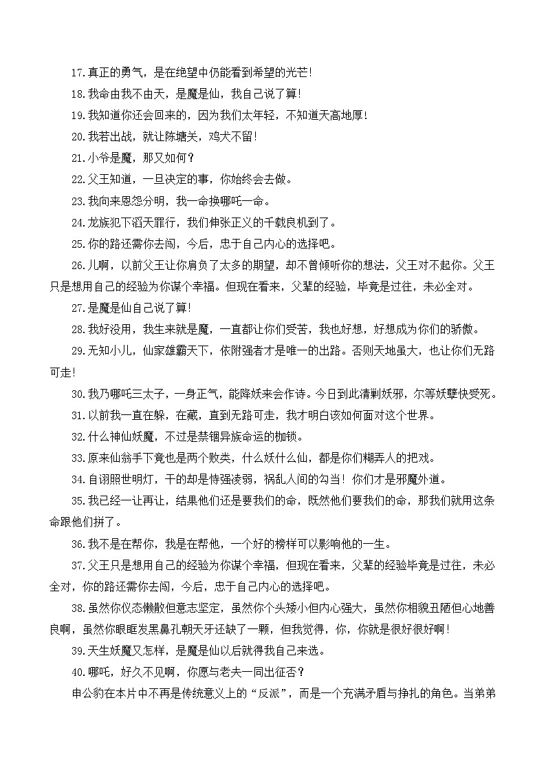 《哪吒之魔童闹海》素材集锦 时评 作文链接 范文 -备考2025年高考语文作文热点素材讲练（全国通用）第3页