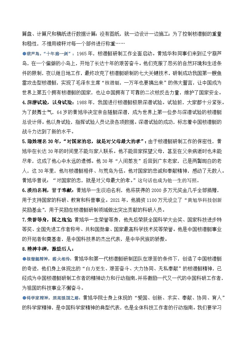 23.“中国核潜艇之父”黄旭华逝世：一生深潜，铸就国之重器-2025年高考语文热点新闻写作素材讲练（全国通用）第2页