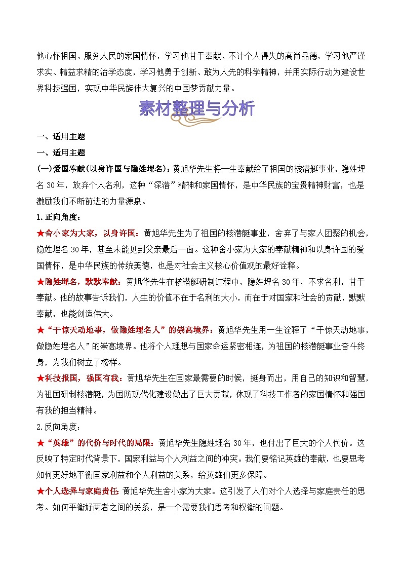 23.“中国核潜艇之父”黄旭华逝世：一生深潜，铸就国之重器-2025年高考语文热点新闻写作素材讲练（全国通用）第3页