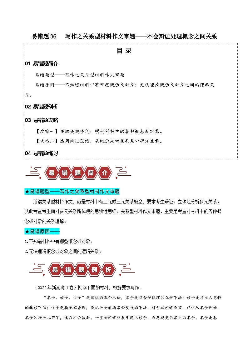 备战2025年新高考语文二轮复习易错题练习36 写作之关系型材料作文审题——不会辩证处理概念之间关系（Word版附解析）第1页
