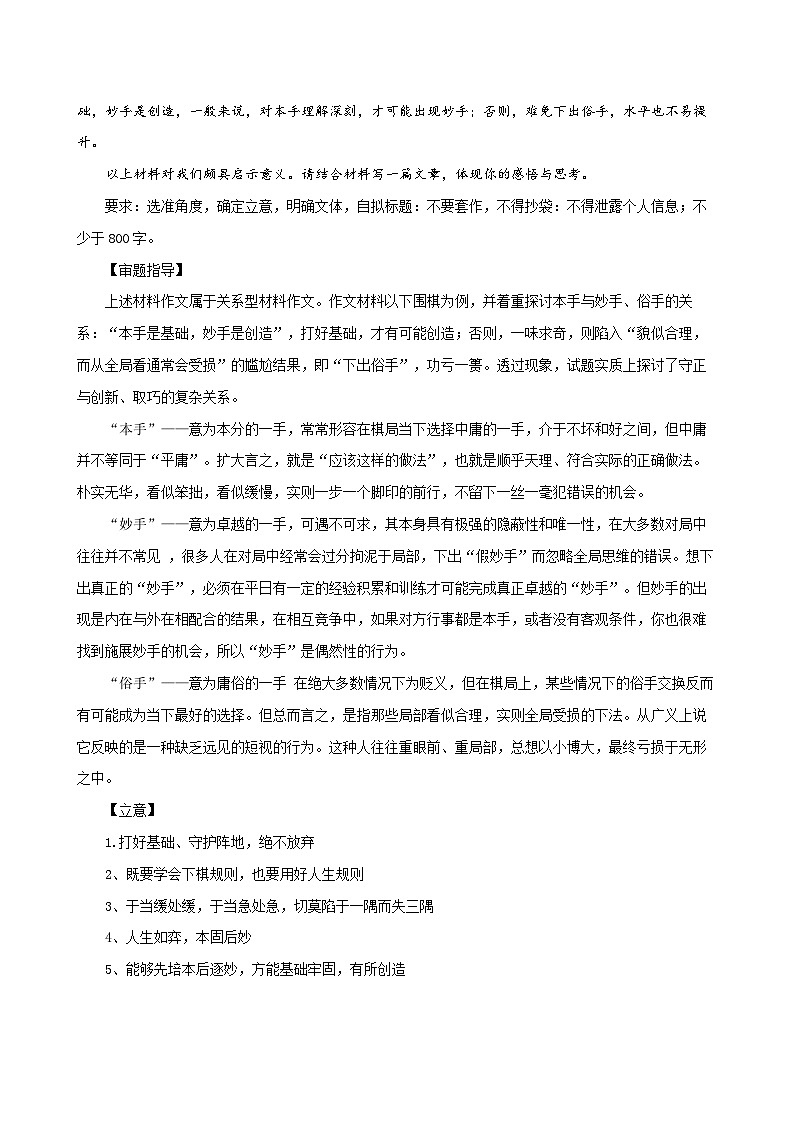 备战2025年新高考语文二轮复习易错题练习36 写作之关系型材料作文审题——不会辩证处理概念之间关系（Word版附解析）第2页