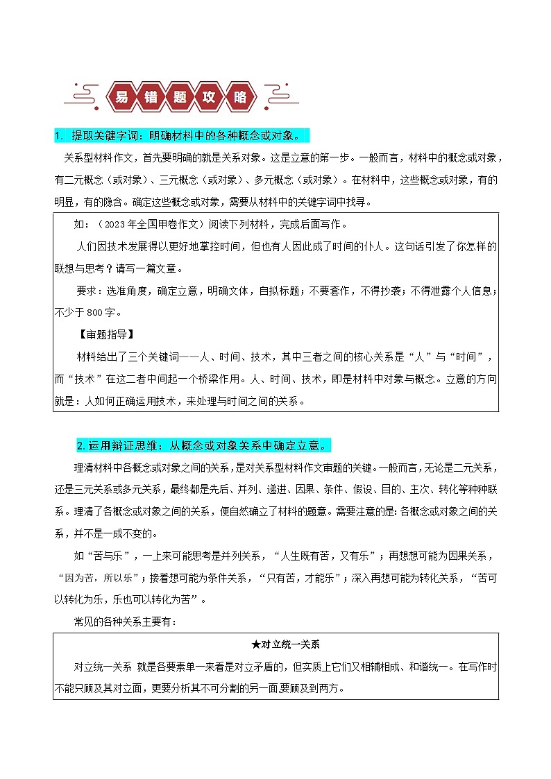 备战2025年新高考语文二轮复习易错题练习36 写作之关系型材料作文审题——不会辩证处理概念之间关系（Word版附解析）第3页