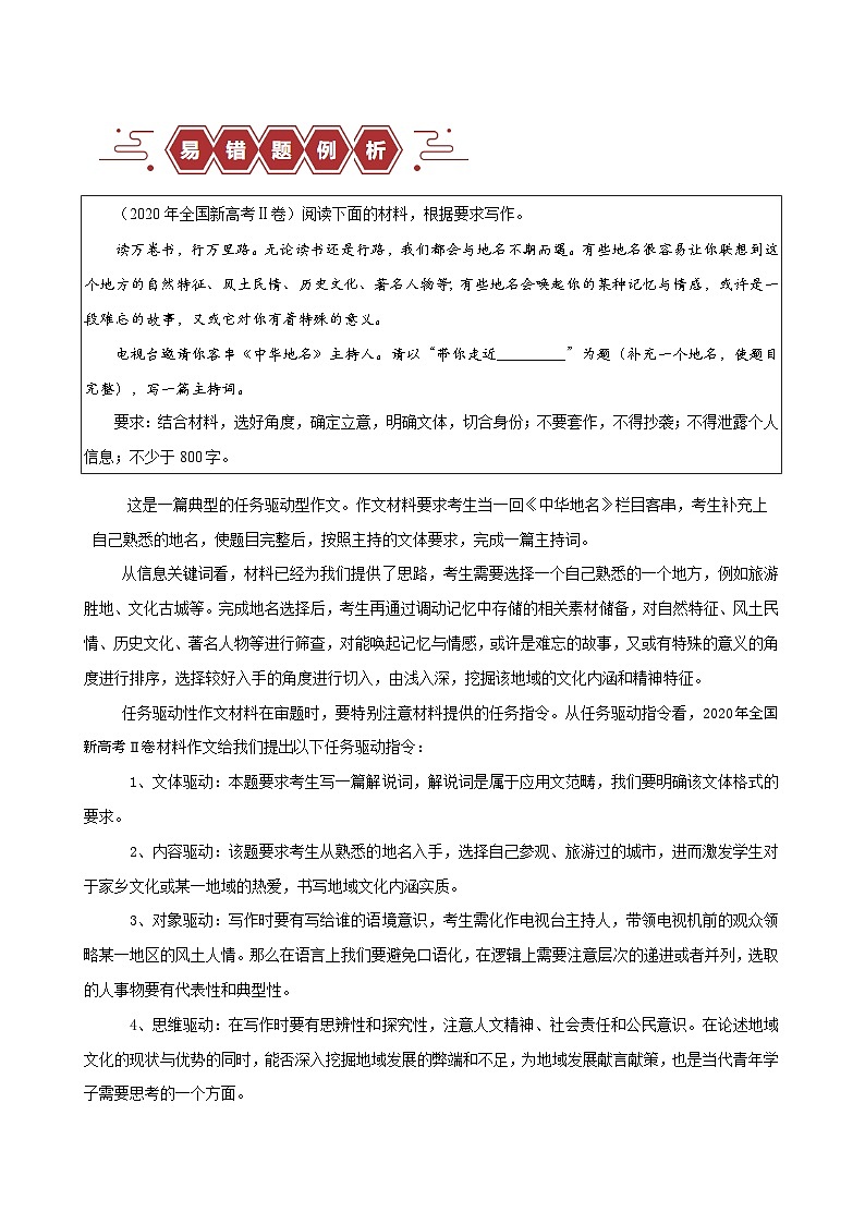 备战2025年新高考语文二轮复习易错题练习34 写作之驱动性材料作文审题——忽视驱动要求（Word版附解析）第2页