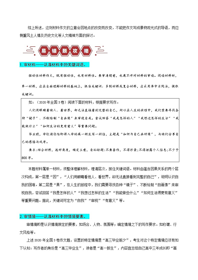 备战2025年新高考语文二轮复习易错题练习34 写作之驱动性材料作文审题——忽视驱动要求（Word版附解析）第3页