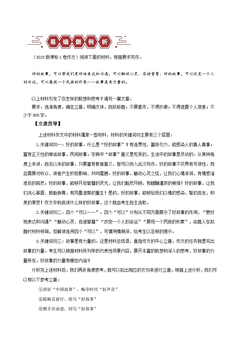 备战2025年新高考语文二轮复习易错题练习33 写作之新材料作文审题——立意不契合题意（Word版附解析）第2页
