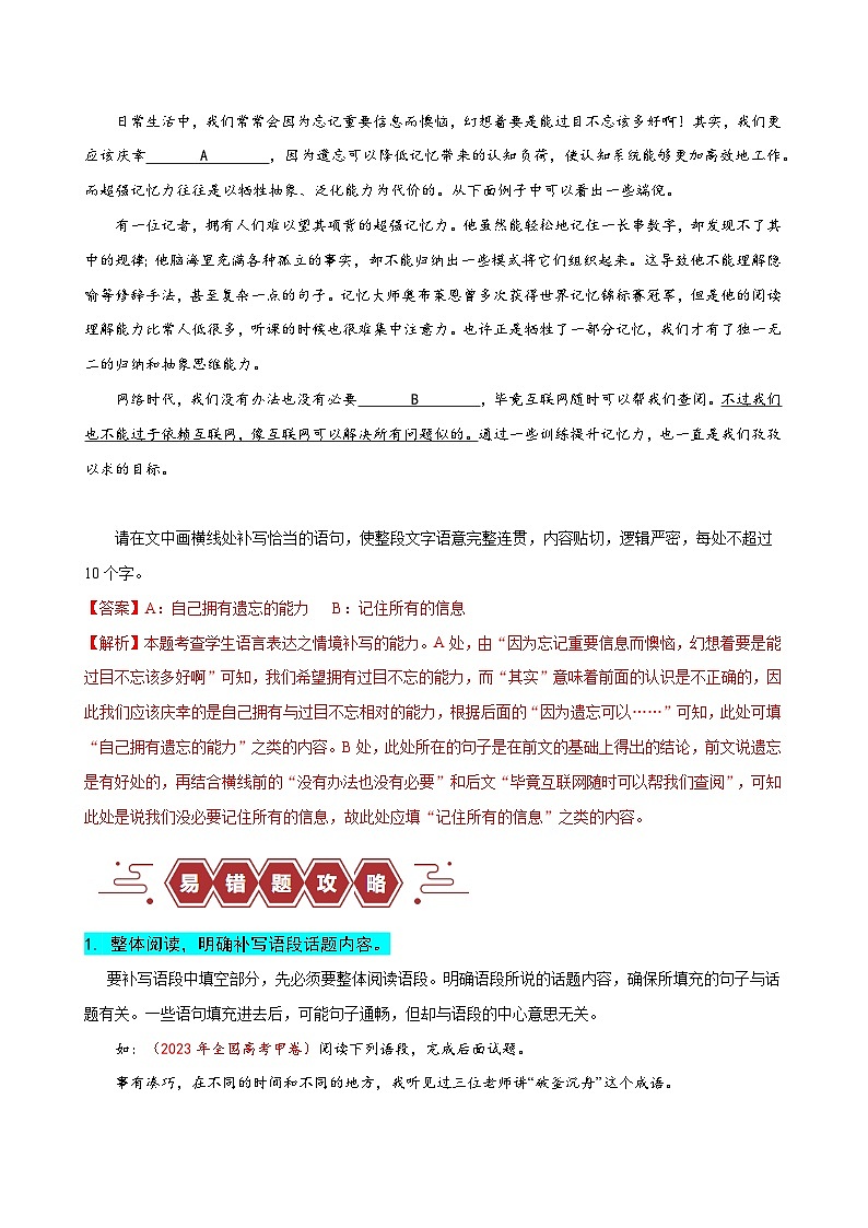 备战2025年新高考语文二轮复习易错题练习29 语言文字运用之补写语句题——不注重上下文内容或逻辑照应（Word版附解析）第2页