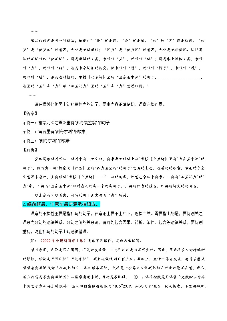 备战2025年新高考语文二轮复习易错题练习29 语言文字运用之补写语句题——不注重上下文内容或逻辑照应（Word版附解析）第3页
