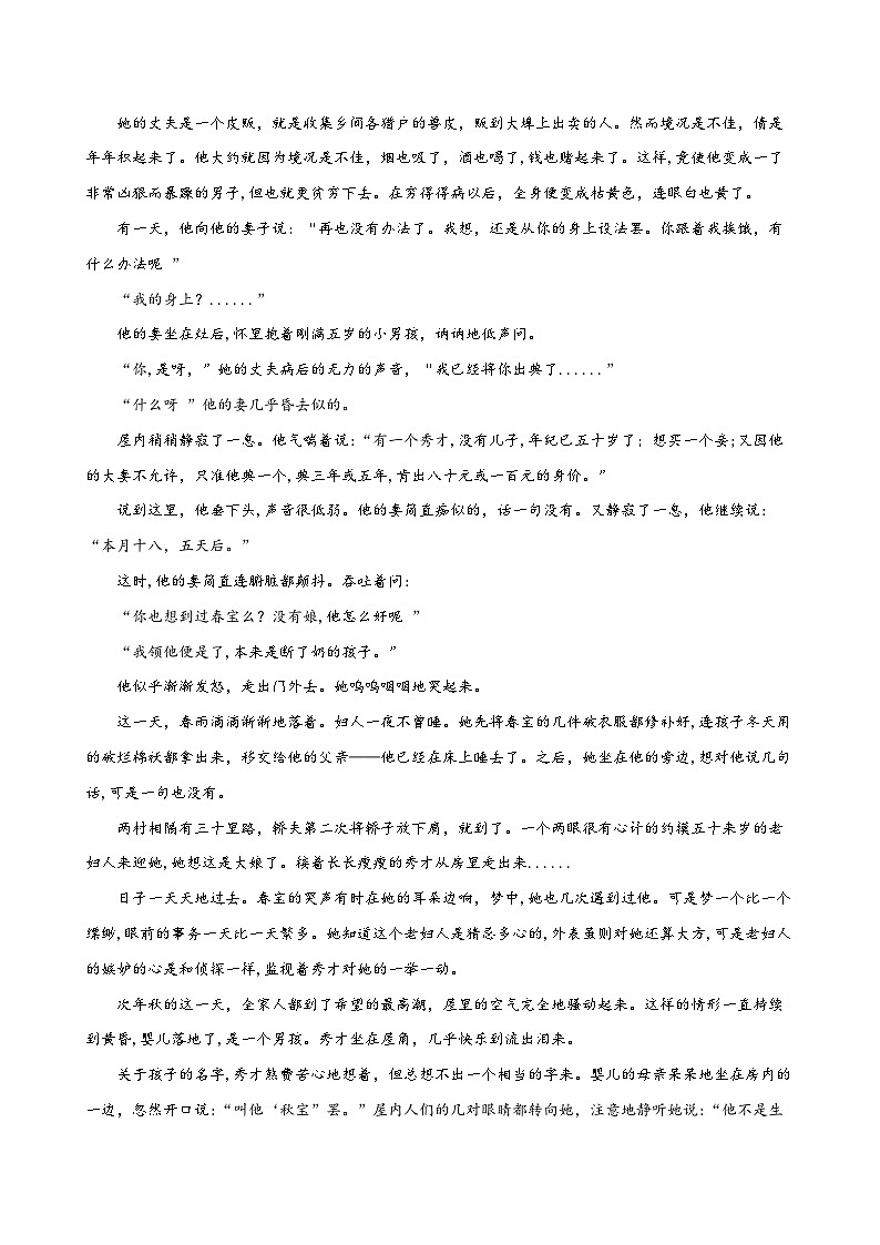 备战2025年新高考语文二轮复习易错题练习16 文学类文本阅读之教考衔接题——对语文教材不熟，衔接脱节（Word版附解析）第2页