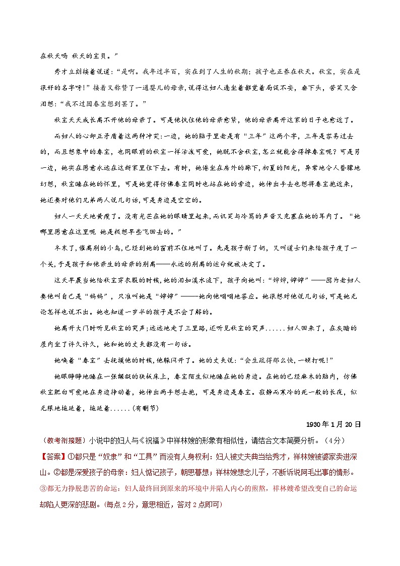 备战2025年新高考语文二轮复习易错题练习16 文学类文本阅读之教考衔接题——对语文教材不熟，衔接脱节（Word版附解析）第3页