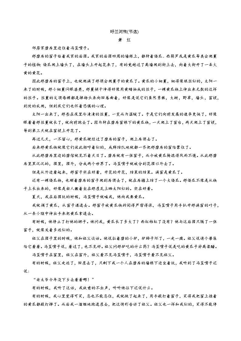 备战2025年新高考语文二轮复习易错题练习11 小说文本阅读之叙事特征分析题——对叙事特征范畴理清不清（Word版附解析）第2页