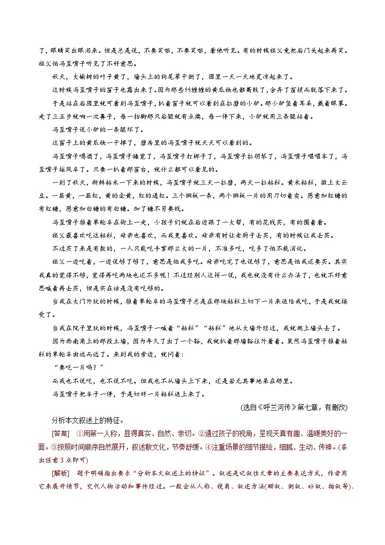 备战2025年新高考语文二轮复习易错题练习11 小说文本阅读之叙事特征分析题——对叙事特征范畴理清不清（Word版附解析）第3页