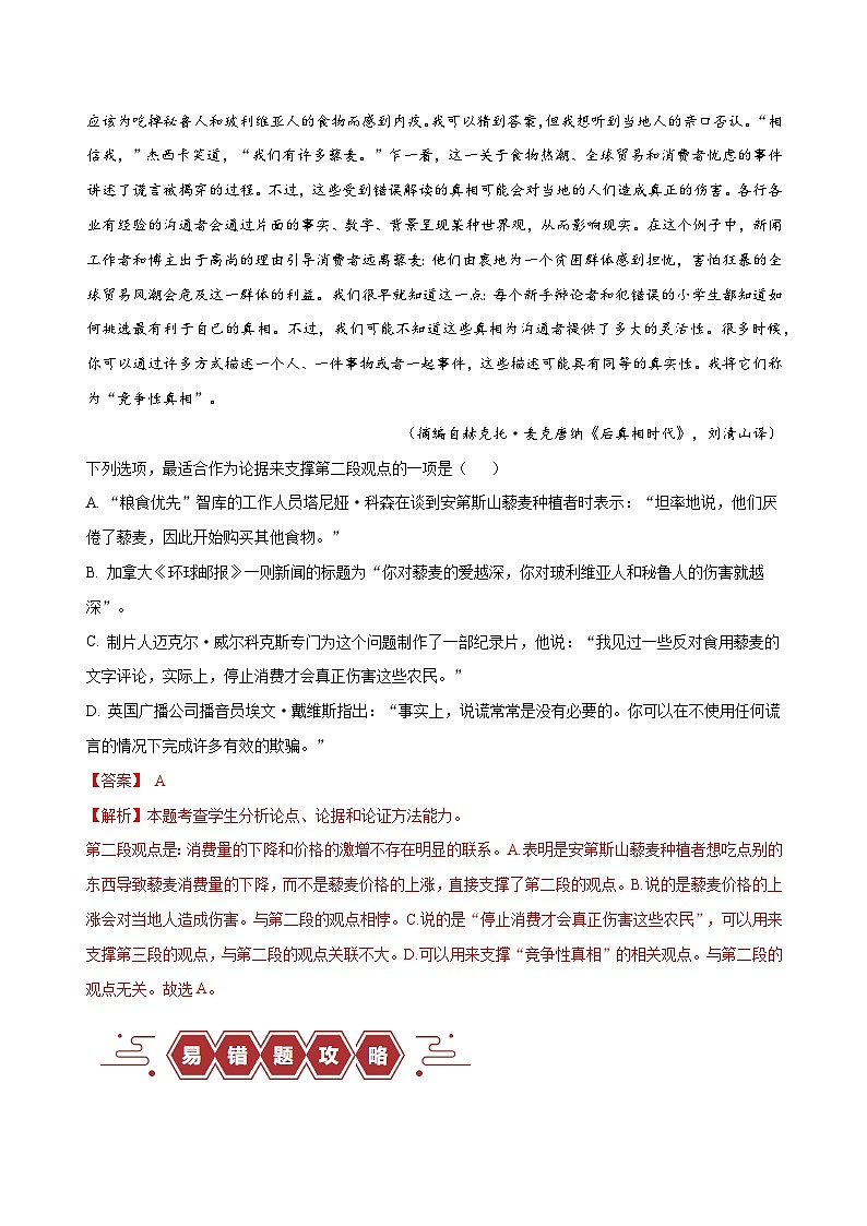 备战2025年新高考语文二轮复习易错题练习03 信息类文本阅读之论据支撑选择题——不明材料论点（Word版附解析）第3页