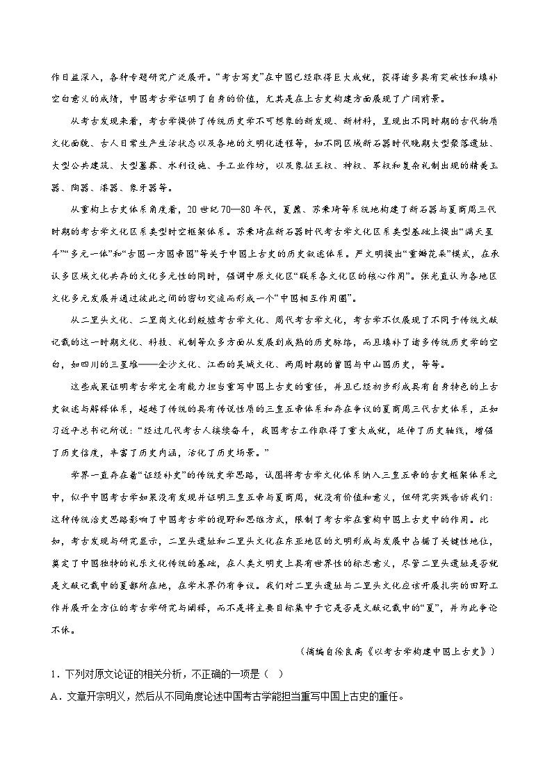 备战2025年新高考语文二轮复习易错题练习02 信息类文本阅读之论证分析选择题——论证概念不清（Word版附解析）第2页