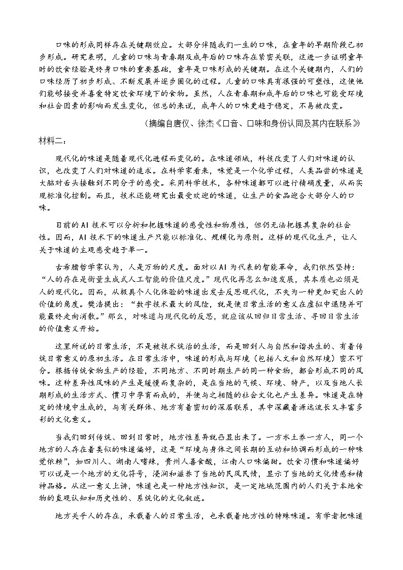 2025届广东省梅州市一模 梅州市高三总复习质检 语文试卷及答案解析第2页