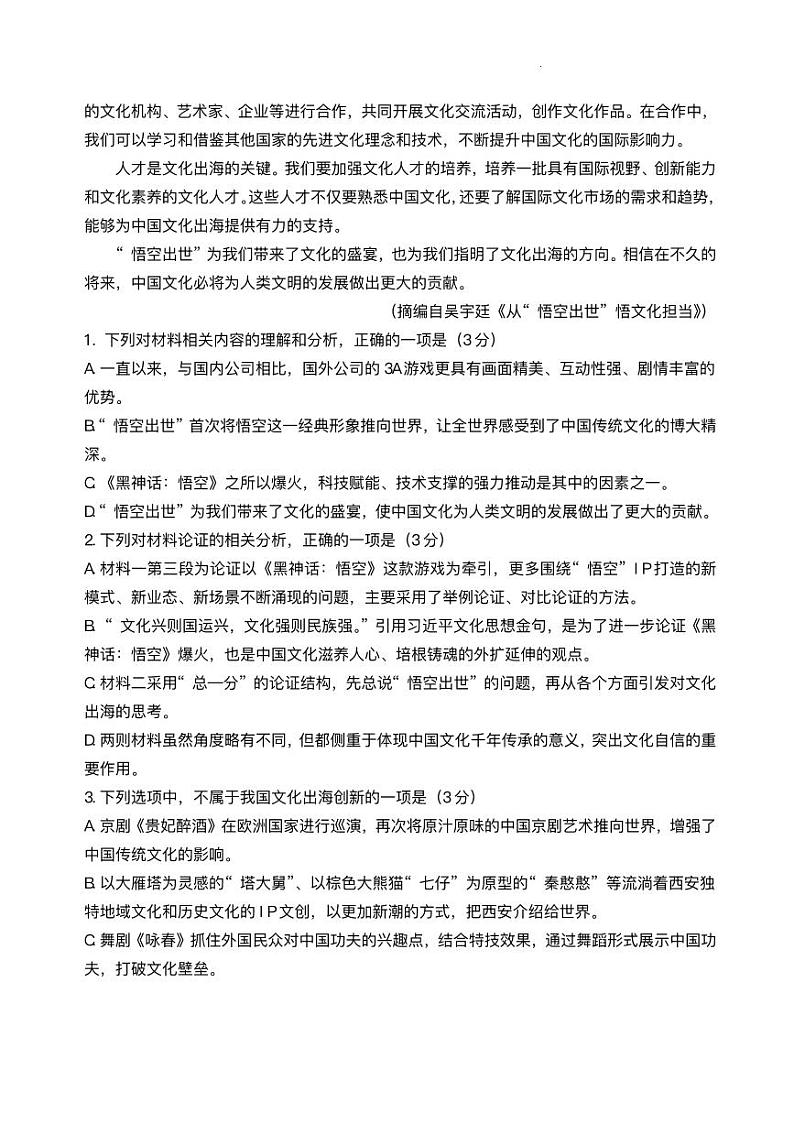 2025届广东省衡水金卷高三2月份大联考语文+答案第3页