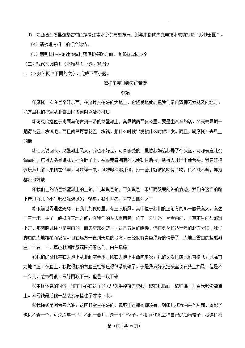 湖南省长沙市浏阳市2024-2025学年高一上学期期末语文试卷（Word版附解析）第3页